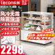 樂(lè )創(chuàng  )（lecon）蛋糕展示柜商用冷藏保鮮柜風(fēng)冷冷藏柜壽司柜西點(diǎn)甜點(diǎn)柜水果展示柜臺式立式 蛋糕柜風(fēng)冷除霧 直角風(fēng)冷（除霧保濕） 0.7米臺式升級-前開(kāi)門(mén)-黑/白可選