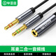 畢亞茲 3.5mmAUX音頻轉換線(xiàn)一分二 轉耳麥一轉二話(huà)筒二合一手機電腦耳機麥克風(fēng)連接線(xiàn)黑色 Y52