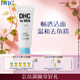 DHC男士磨砂潔面膏140g 深層清潔舒爽溫和改善黑頭洗面奶