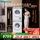 西門(mén)子（SIEMENS）小晶鉆尊享10+10KG大容量洗烘套裝全自動(dòng)滾筒洗衣機熱泵烘干AI超氧空氣WG54H1E00W+WQ53H2000W國補