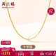 周六福18K金項鏈素鏈十字鏈彩金項鏈38婦女節禮物 黃18K 約1g-46cm