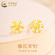 中國黃金（CHINA GOLD）小雪花黃金耳釘女生新款足金耳針首飾品婦女節生日禮物送女友老婆 【今/次日達】雪花耳釘【一對】約0.5g