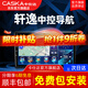 卡仕達（CASKA）適用于日產(chǎn)新軒逸經(jīng)典汽車(chē)智慧中控大屏導航儀倒車(chē)影像一體機 四核2+32G-包安裝 官方標配+倒車(chē)后視