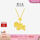 周大生【新年禮物】黃金吊墜女足金小飛馬獨角獸掛墜配項鏈 2.31g