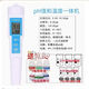 彥霖高精度便攜式PH/EC檢測儀水族ph值筆農業(yè)土壤/水肥溶液檢測器 單功能PH值+溫度(可測水溶液 土壤溶液)