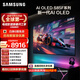 三星頂奢款 55S85F 55英寸 OLED AI電視 超薄4K 120Hz 無(wú)開(kāi)機廣告 QA55S85FAEXXZ
