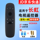 適用于長虹電視機遙控器RID840A 32D3700i 39D3700i 43D3700i 長虹電視遙控器+電池