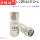 京騰鴻1/2饋線(xiàn)接頭N型公頭N-J NM50-12饋管頭硬饋連接器對接頭二分之一
