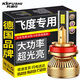 科浦仕（KEPUSHI）適用本田飛度透鏡led大燈改裝遠近一體超亮led車(chē)燈泡