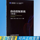 自動(dòng)控制系統（第3版） 9787568265423 北京理工大學(xué)出版社 廖曉鐘,劉向東,毛雪飛,陳振 自動(dòng)控制系統（第3版） 9787568265423