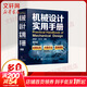 機械設計實(shí)用手冊 第四版