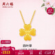 周六福足金四葉草黃金吊墜女款38婦女節禮物定價(jià)A0410609不含鏈約0.94g