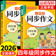 2026四年級同步作文上冊+下冊配套人教版 小學(xué)語(yǔ)文作文書(shū)大全小學(xué)生閱讀理解強化訓練同步練字帖課外書(shū)必讀正版專(zhuān)項訓練 黃岡優(yōu)秀作文選寒假作業(yè)部編人教上 下 【2冊】同步作文 上冊+下冊