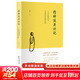 【新華正版】?jì)和】抵v記 精神健康講記 養正育兒 經(jīng)典中醫啟蒙 李辛中醫三部曲 回到本源 四部曲 中醫養生保健 兒童保健心理健康教育 閱讀狂歡節 精神健康講記