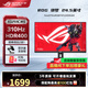 華碩ROG 絕夢(mèng)25 電競顯示器 23.8/24.5英寸電腦顯示屏 IPS電競游戲顯示器屏幕 XG259CMS【絕夢(mèng)25英寸】1K 310Hz