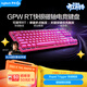 羅技（G）PRO X TKL RAPID/GPW RT快銀磁軸電競鍵盤(pán)  FPS/無(wú)畏契約/瓦羅蘭特 RT快速觸發(fā)（粉色）