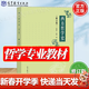 【官方包郵】西方哲學(xué)史鄧曉芒 修訂版 趙林 高等教育出版社 高等院校哲學(xué)專(zhuān)業(yè)教材