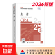 【真便宜】注冊會(huì )計師2026教材 全國統一考試輔導2026cpa考試教材+歷年真題金考卷 財經(jīng)社官方正版 會(huì )計稅法審計經(jīng)濟法財務(wù)成本與管理公司戰略與風(fēng)險管理中國注冊會(huì )計師協(xié)會(huì ) 組織編寫(xiě) 會(huì )計【官方教材