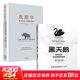 黑天鵝+灰犀牛 (美)納西姆·尼古拉斯·塔勒布(Nassim Nicholas Taleb) 著(zhù) 萬(wàn)丹,劉寧 譯等 中信出版社 書(shū)籍