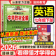 中學(xué)教材全解七年級下冊2026春新版薛金星初中初一上下冊人教版解讀初7年級同步教材解讀講解復習資料書(shū)教輔多科目版本可選 七下 英語(yǔ) 譯林版26春