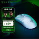 雷蛇（Razer）毒蝰V2pro專(zhuān)業(yè)版無(wú)線(xiàn)鼠標 電競游戲 輕量化 對稱(chēng)型  白色(附專(zhuān)用防滑貼+Type-C充電接口)