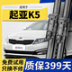 靖航起亞K5雨刮器原廠(chǎng)原裝雨刷靜音膠條11-24年款起亞k5凱酷雨刷器片 起亞K5凱酷【20-24款】前雨刮一對