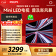 小米（MI）REDMI電視X 2026款 65英寸 Mini LED288Hz 1200nits 4GB+64GB平板電視L65RC-RX