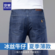 羅蒙牛仔褲男款2026春夏季薄款直筒寬松男褲冰絲免燙休閑長(cháng)褲子男士 5110B深藍色 32 【腰圍2尺5】