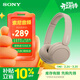 索尼（SONY）WH-CH520頭戴式無(wú)線(xiàn)藍牙耳機 網(wǎng)課英語(yǔ)學(xué)習游戲電腦音樂(lè )耳麥 手機通話(huà)超長(cháng)續航禮物送女友男友學(xué)生 米色