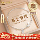 中國黃金（CHINA GOLD）925銀馬上招財手鏈女2026新款馬年本命生日送女友38婦女節禮物 送女友*925銀馬上招財手鏈【品牌禮盒】