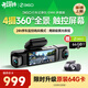 360AI行車(chē)記錄儀G980多攝版 360°全景大屏幕 3K超清夜視內置GPS定位