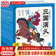 三國演義幼兒美繪本套裝10冊點(diǎn)讀版3-6-8歲兒童注音版彩繪連環(huán)畫(huà)四大名著(zhù)兒童版