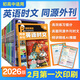 必刷題2026英語(yǔ)時(shí)文高考真題同源外刊高中閱讀理解高一高二高三高中英語(yǔ)完形填空閱讀理解七選五語(yǔ)法填空題譯文音頻精講官方直營(yíng) 26年1月新版 高中【第6輯】含熱點(diǎn)瘋狂動(dòng)物城等