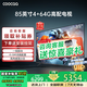 coocaa創(chuàng  )維電視50/55/65/75/85英寸4K超高清語(yǔ)音液晶電視機護眼電視吋4K電視機智能電視彩電以舊換新50寸 85英寸 升級款4+64G一級能效+144Hz刷新率  送貨上門(mén) 全國聯(lián)保
