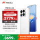 魅族（meizu）22 16GB+1TB 魅族白 5000萬(wàn)旗艦四主攝 3X超清潛望長(cháng)焦 第四代驍龍8s 5G拍照手機