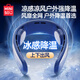 名創(chuàng  )優(yōu)品（MINISO）掛脖式風(fēng)扇靜音制冷2026新款超長(cháng)續航3c認證便攜式戶(hù)外運動(dòng)降溫神器掛脖空調戴脖子隨身冷風(fēng)扇旅游