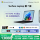 微軟（Microsoft）Surface Laptop 第7版 筆記本電腦 國家政府補貼 觸屏輕薄本 AI PC 驍龍X Elite 32G 1T 典雅黑