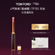 TOM FORD極細管TF口紅151紅茶煙棕色 唇膏化妝品38女神節禮物女送女友