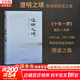 【正版包郵】澄明之境 青澤談投資之道 青澤 著(zhù) 《十年一夢(mèng)》后又一力作 10年心血，100個(gè) 問(wèn)題，再探資深投資者的悟道之路 新華書(shū)店旗艦店金融投資圖書(shū)書(shū)籍 澄明之境【青澤 著(zhù)】