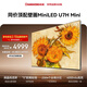 長(cháng)虹高端款 長(cháng)虹電視 75U7H Mini 75英寸壁畫(huà)Mini LED 4000nits高亮 2304分區液晶平板電視機 