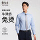 雅戈爾（YOUNGOR）【純棉牛津紡DP免燙】26新款易打理商務(wù)休閑長(cháng)袖襯衫 淺藍 41