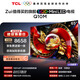 TCL電視 65Q10M 65英寸 SQD-Mini LED 100%全局高色域 超級蝶翼華曜屏 萬(wàn)象分區 護眼