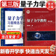 【官方包郵】量子力學(xué)教程+量子力學(xué)習題精選與剖析 曾謹言 錢(qián)伯初 第三版 第3版 科學(xué)出版社