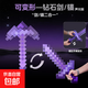 我的世界鉆石劍發(fā)光寶劍擺件像素MC解壓火把燈Minecraft周邊玩具 紫色變形劍鎬2合1【帶聲光】