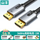 山澤 DP線(xiàn)1.4版4K/2K240/165Hz 8K高清DisplayPort電腦游戲電競顯示器視頻線(xiàn) 2米 兼容1.2 DPO-20