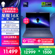 外星人（Alienware）【直播間限時(shí)領(lǐng)券400元】游戲本國家補貼 星艦16X 筆記本電腦 Ultra 7 5060 1T 2.5K 240Hz 1761QB