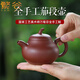 繁谷 宜興紫砂壺名家萬(wàn)菊芬純全手工原礦紫泥底槽清茄段茶壺功夫茶具 茄瓜240cc