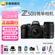尼康Nikon/Z50II 微單相機 Z50二代Vlog自拍高清旅游便攜 專(zhuān)業(yè) 攝影 內錄4K N-log側翻觸摸屏照相機 Z50II(16-50+50-250)雙鏡頭套裝 標配【送配件禮包】
