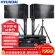 HYUNDAI現代家庭影院ktv音響套裝家用k歌電腦電視客廳卡拉ok全套會(huì )議室卡包店鋪專(zhuān)業(yè)功放音箱設備