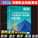 【鄭州發(fā)貨】河南單招考試真題2026天一河南單招職業(yè)技能測試職測教材試卷必刷題專(zhuān)項題庫河南省高職單招復習資料2026年職業(yè)適應性測試綜合素質(zhì)專(zhuān)項題庫中職生對口升總復習學(xué)醫學(xué)語(yǔ)數英25職教高等職業(yè)院校 